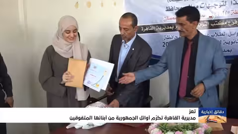 تكريم أوائل الثانوية العامة في تعز رغم التحديات