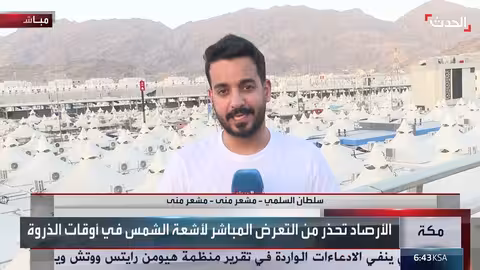 موسم الحج 1445: تفويج الحجاج وتسهيل إجراءاتهم