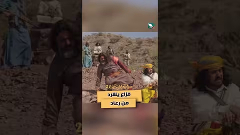 فزاع يشرد من رعاد دروب المرجلة2