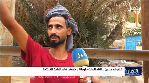 وادي دوان في حضرموت: غياب الكهرباء يعطل الحياة