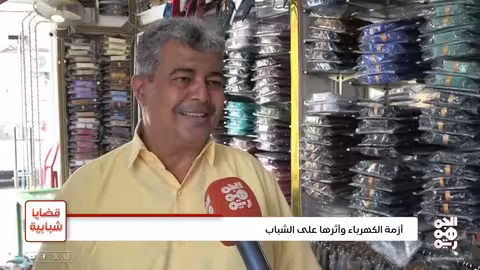 تدهور الخدمات الأساسية في اليمن: الكهرباء والوضع المعيشي