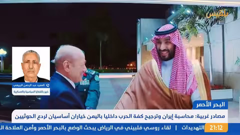 نشرة 9: تحذيرات غربية من عواقب عدم ردع الحوثيين