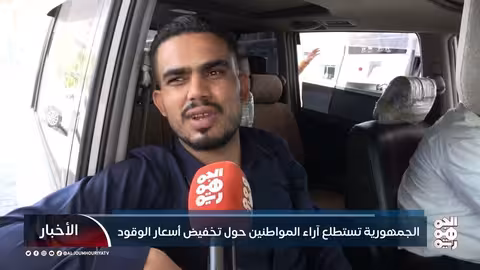 تخفيض أسعار المشتقات النفطية في اليمن يثير جدلاً