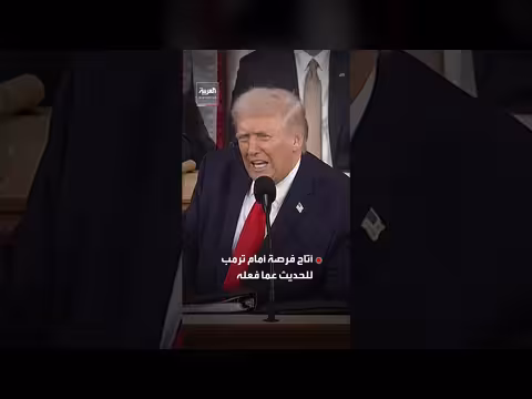 ترمب يحطم الرقم القياسي لأطول خطاب في تاريخ أمريكا