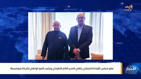 الخنبشي يشيد بدور بترومسيلة