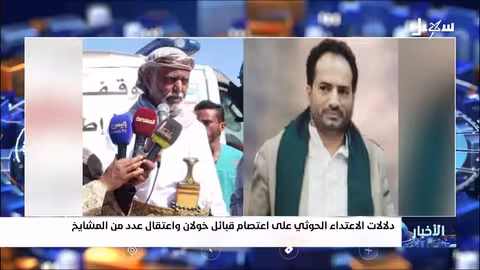اعتداء حوثي على اعتصام قبائل خولان واعتقالات في صنعاء