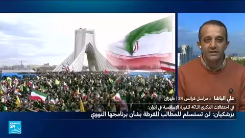 إيران تحتفل بذكرى الثورة الإسلامية وسط توترات مع واشنطن وأزمات اقتصادية