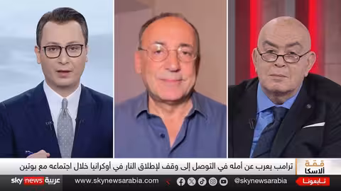 قمة ترامب وبوتين: محادثات بناءة دون اتفاق ملموس حول أوكرانيا