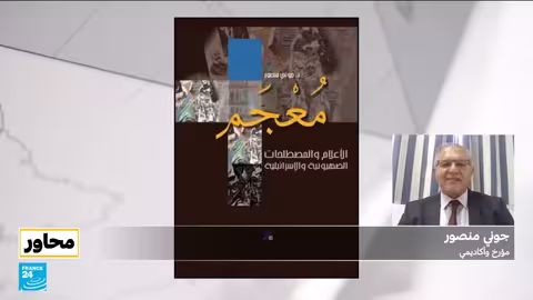 فلسطين والفلسطينيون: تاريخ واحد في مواجهة التشتت والتزييف