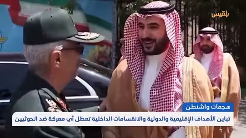 تباين الأهداف الإقليمية والدولية والانقسامات الداخلية تعطل أي معركة ضد الحوثيين