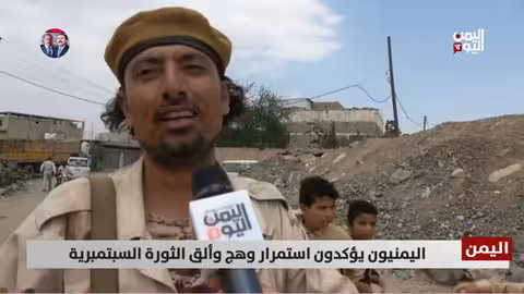 اليمنيون يحتفون بذكرى ثورة 26 سبتمبر وتأكيدها على الهوية الوطنية