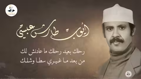 ايوب طارش | ظنيتني شابكي عليك واصيح (جلسات خاصة - تسجيل قطر)