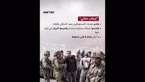 إسرائيل: حرائق واسعة النطاق