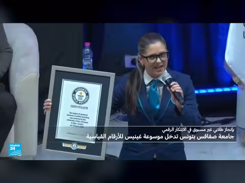 جامعة صفاقس التونسية تدخل موسوعة غينيس