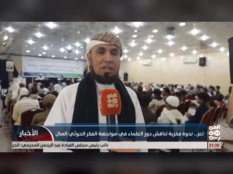 ندوة تعز تناقش دور العلماء في مواجهة الفكر الحوثي