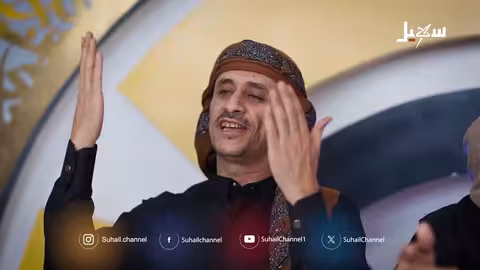 أغنية | أشهدكم الله يالشعب الأبي... للفنان عامر الرجوي