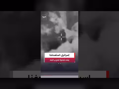 الجيش الإسرائيلي ينفذ غارات على بنى تحتية لحزب الله