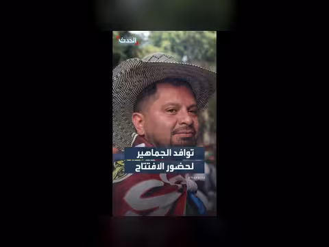 توافد الجماهير إلى ملعب أزتيكا لحفل افتتاح كأس العالم