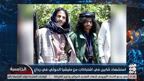 استشهاد الزيلعي والحليمي في اشتباكات مع الحوثيين برداع