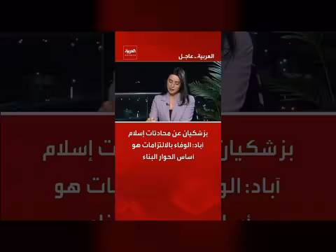 بزشكيان: الوفاء بالالتزامات أساس الحوار