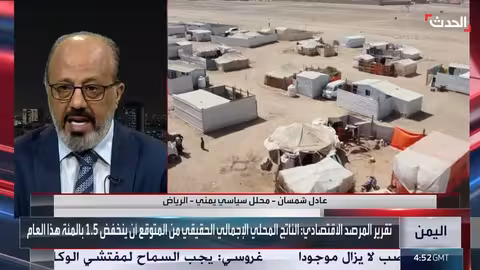 عادل شمسان: إصلاحات اقتصادية ودعم دولي ضروريان لليمن