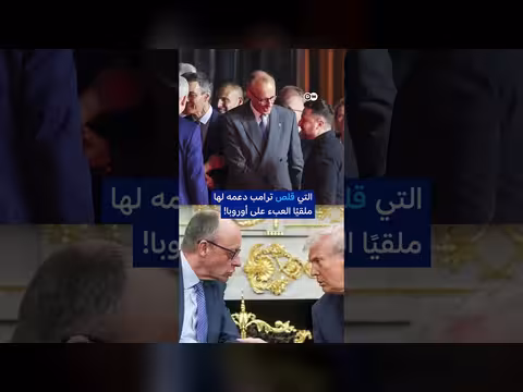 تطورات العلاقة بين ترامب وميرتس