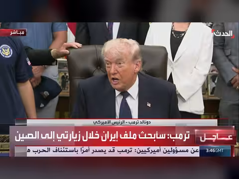 ترمب: السفينة الكورية الجنوبية تعرضت للهجوم في هرمز