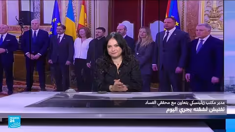 أوكرانيا: تفتيش منزل مدير مكتب زيلينسكي بتهم الفساد