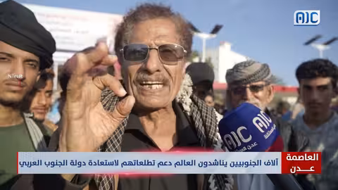 آلاف الجنوبيين يناشدون العالم بدعم استعادة دولة الجنوب العربي