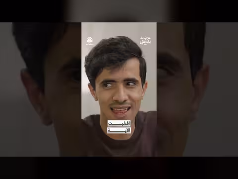 اقتلبت الآية: طلاب يقدمون نصائح اجتماعية لمدير مدرستهم