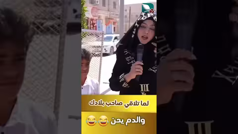 لما تلاقي صاحب بلادك، والدم يحن #طائر_السعيدة7