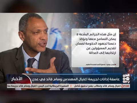 عاصفة أدانت اغتيال المهندس وسام قائد في عدن