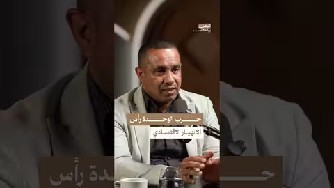 الانهيار الاقتصادي في اليمن وحرب 1994 والإصلاحات الاقتصادية