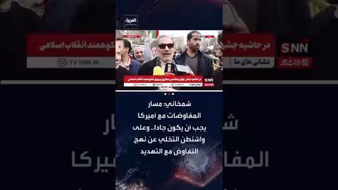 شمخاني: المفاوضات مع أمريكا يجب أن تكون جادة وواشنطن تتخلى عن التهديد