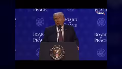 الحدث: اجتماع تحضيري لمجلس السلام العالمي برئاسة ترمب