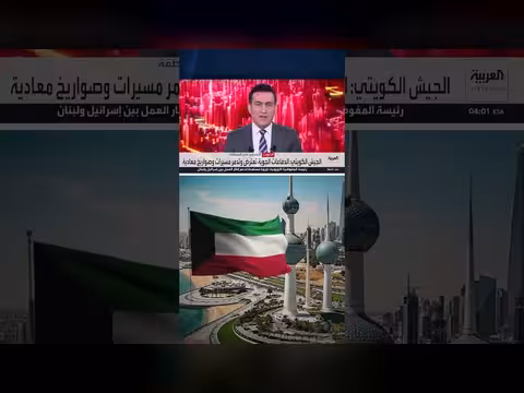الجيش الكويتي يدمر مسيرات وصواريخ معادية