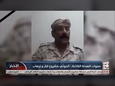 سنوات الهدنة الكاذبة.. الخوثي مشروع موت