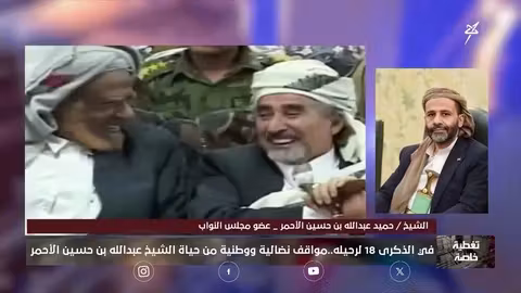 نشأة الشيخ عبد الله بن حسين الأحمر: قصة حياة ونضال