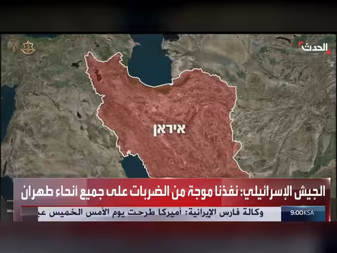إسرائيل تعلن ضربات على طهران