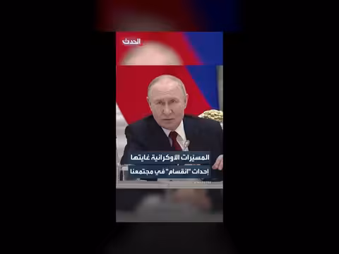 بوتين: غارات المسيّرات الأوكرانية تهدف إلى الانقسام
