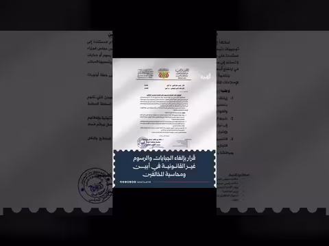 قرار بإلغاء الجبايات غير القانونية في أبين