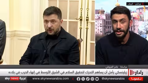 زيارة زيلينسكي لواشنطن وتصريحات حول قمة محتملة بين ترامب وبوتين