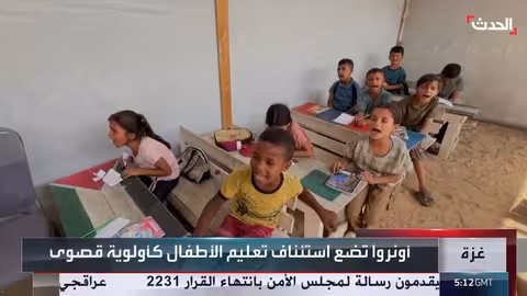 الحرب في غزة: أكثر من 800 ألف طالب محرومون من التعليم