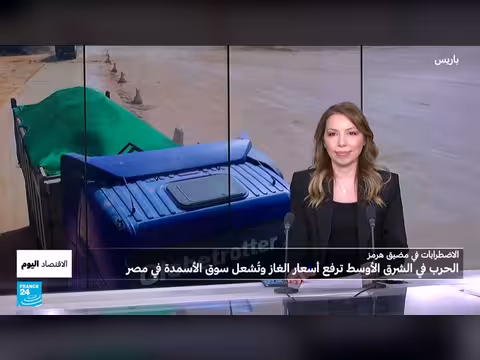 تأثير الحرب في الشرق الأوسط على أسعار الغاز والأسمدة في مصر