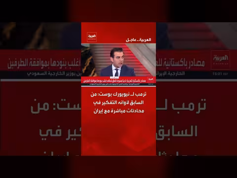 ترمب: من السابق لأوانه محادثات مباشرة مع إيران