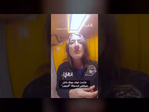 خلل في مرحاض مركبة أرتيمس 2 خلال رحلتها حول القمر