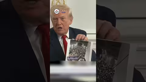 ترمب: منفذ هجوم واشنطن 'فقد عقله'..وتعليق على التدقيق الأمني