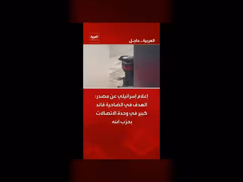 إعلام إسرائيلي عن قائد كبير في حزب الله