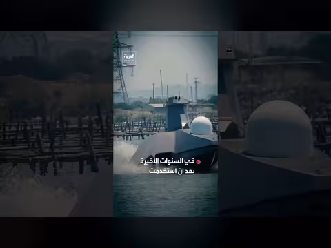 البنتاغون يعلن استخدام زوارق مسيّرة انتحارية ضد إيران