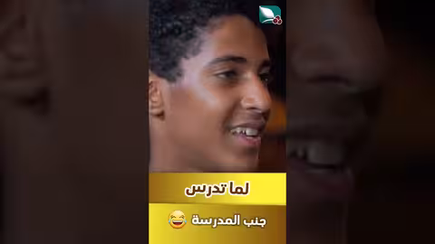 لما تدرس جنب المدرسة و #مايا تعرف هالمعلومة #طائر_السعيدة7